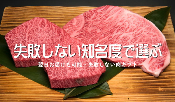 高級牛肉】お肉ギフト人気ランキング！高級肉コスパや人気でお取り寄せするならコレ